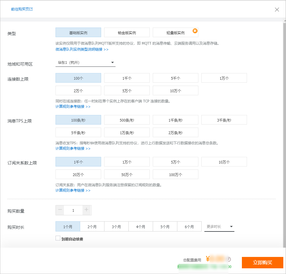 购买包年包月