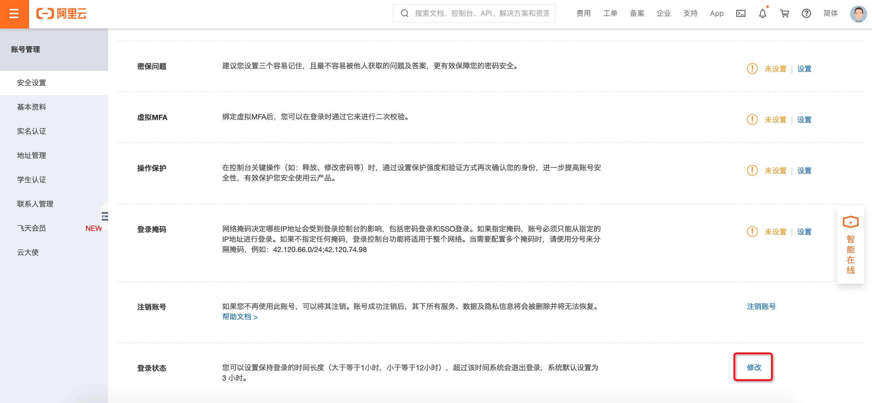 修改会话时间