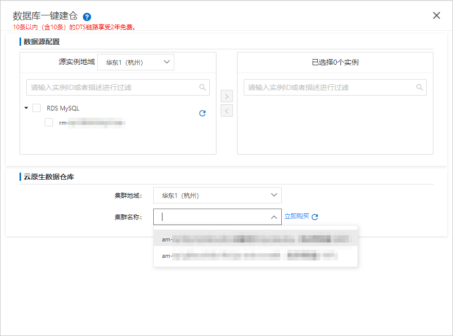 一键创建rds数据仓库 云原生数仓analyticdb Mysql 阿里云