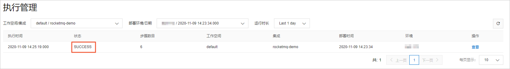 执行记录