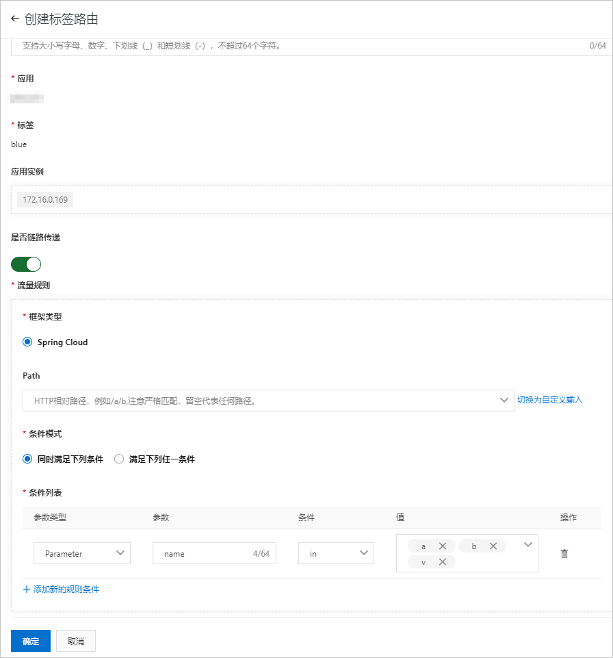 创建标签路由