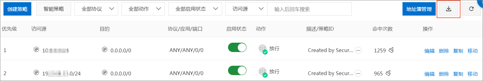 导出策略