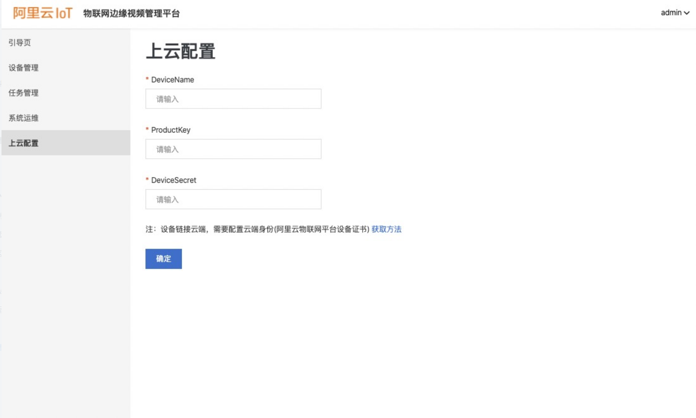 配置身份