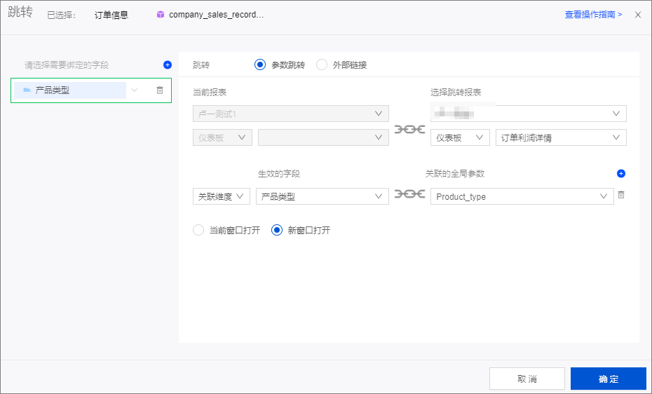 图表跳转设置
