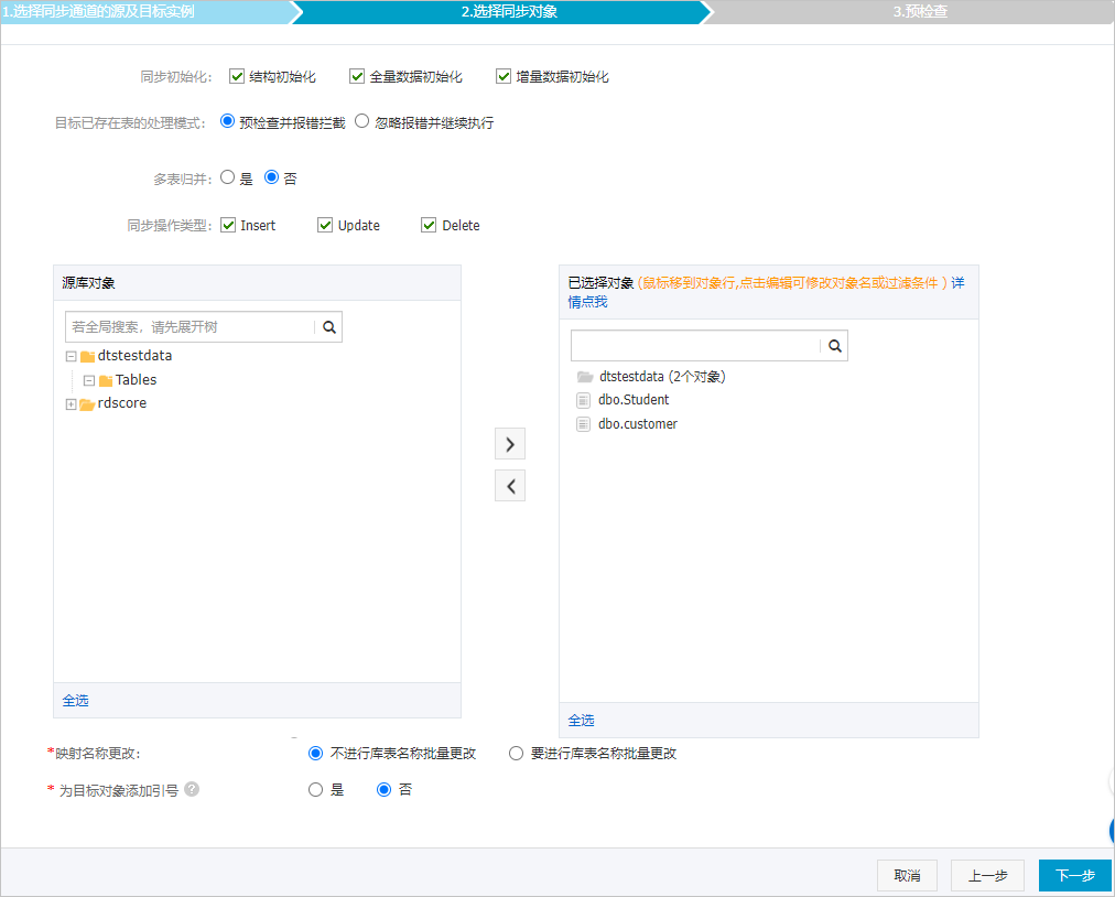 SQL Sever配置同步策略及对象