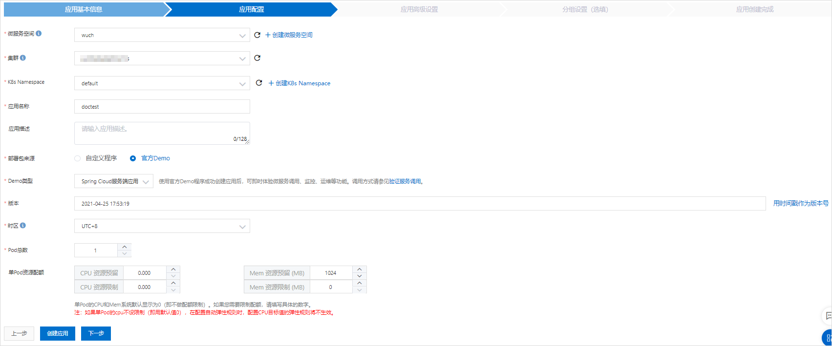 K8s集群-应用配置-JAR