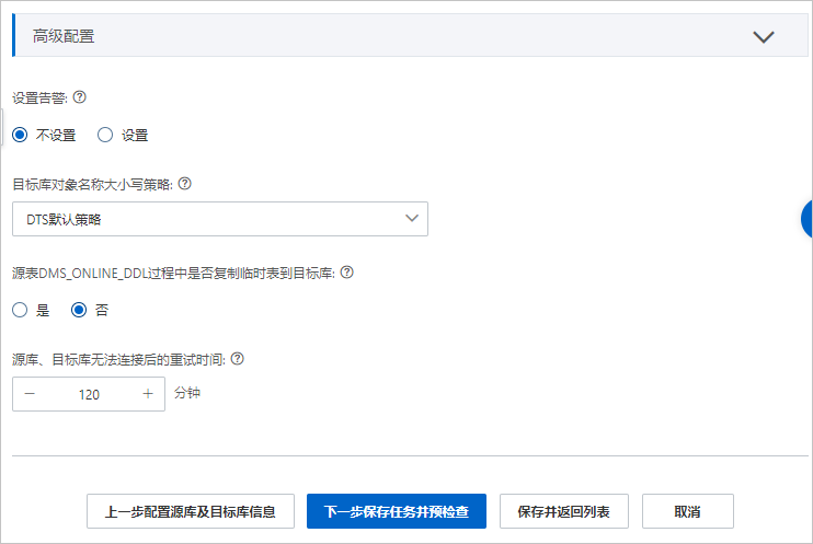 大小写策略、dmsonlineddl