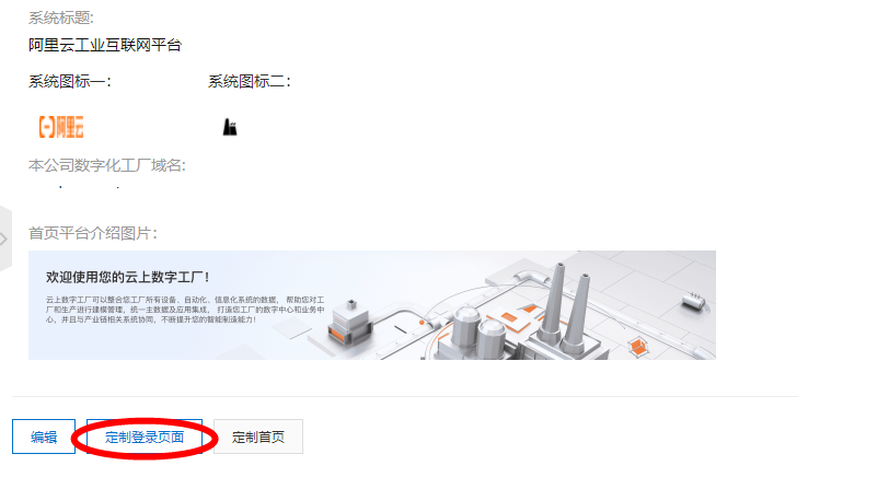 定制登录页面