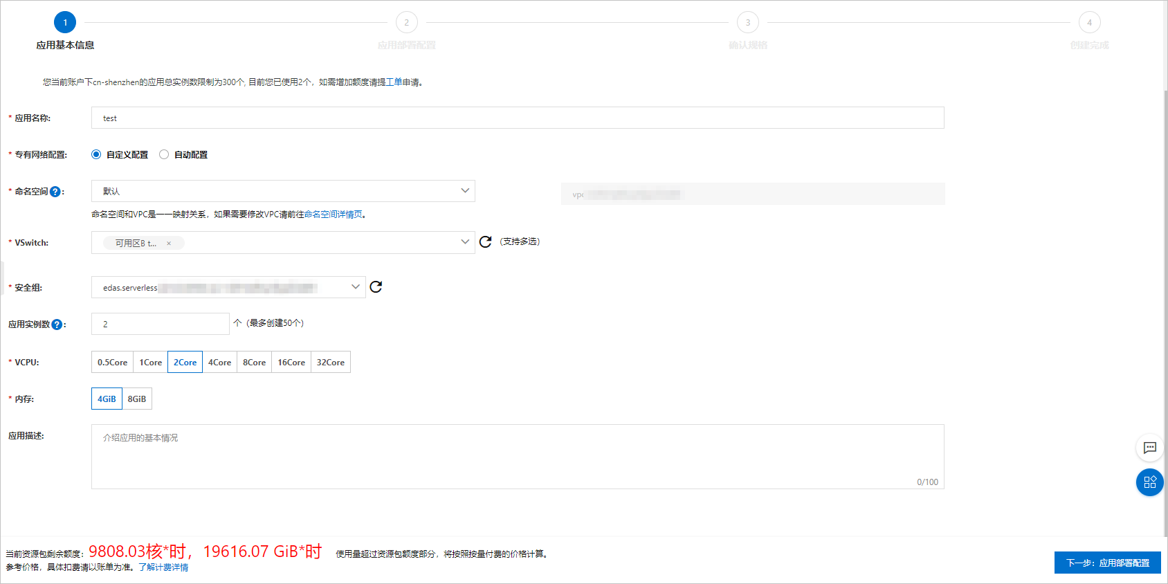 应用基本信息设置