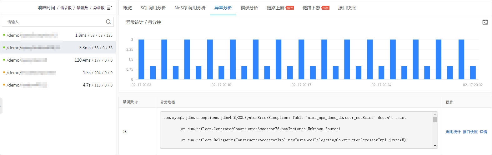 ARMS应用监控-接口调用-异常分析
