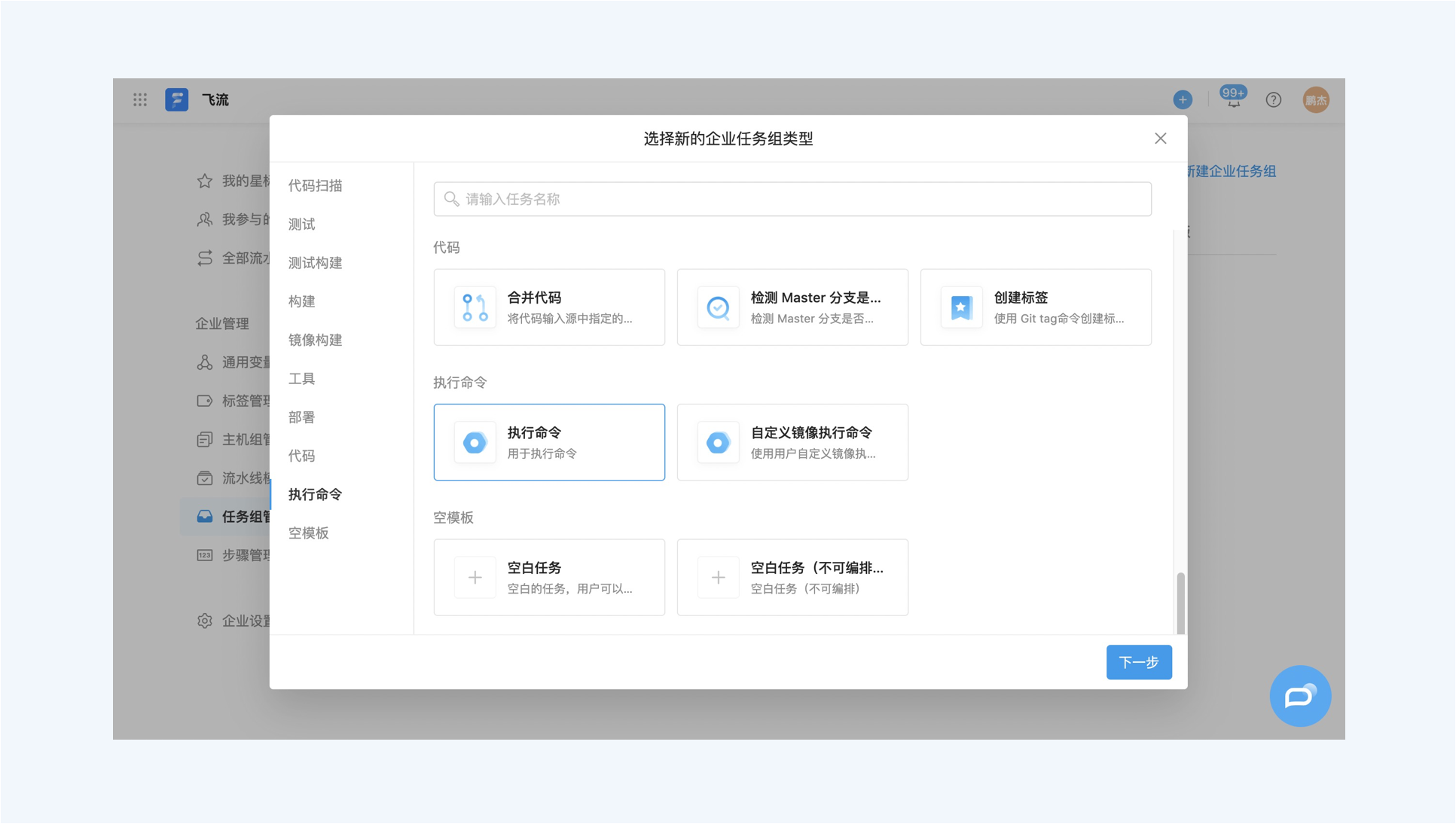 图3选择已有任务组