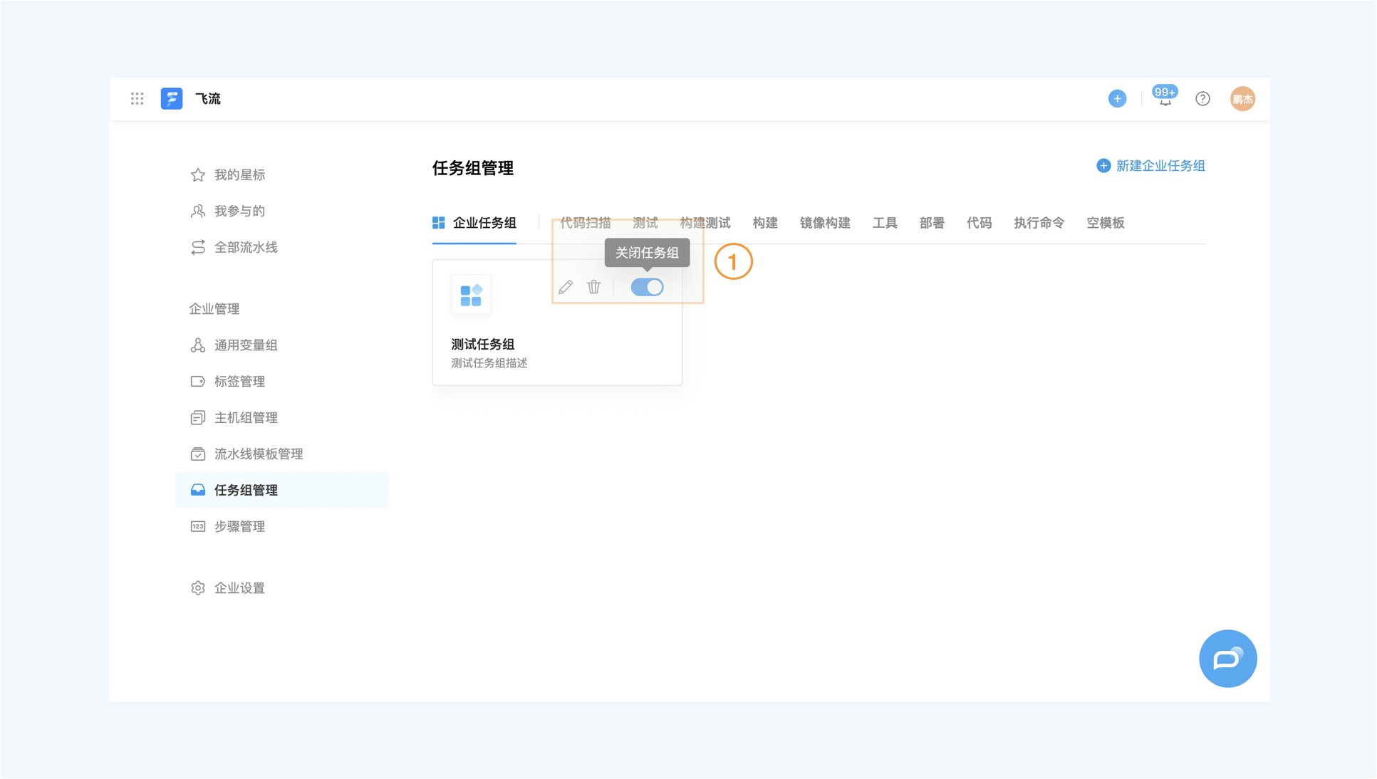 图5管理任务组