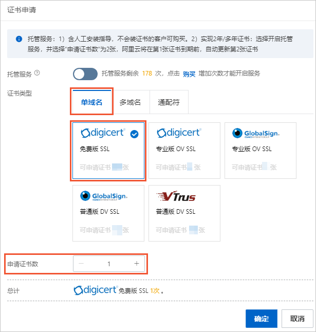 申请免费版ssl