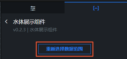 水体展示组件数据面板