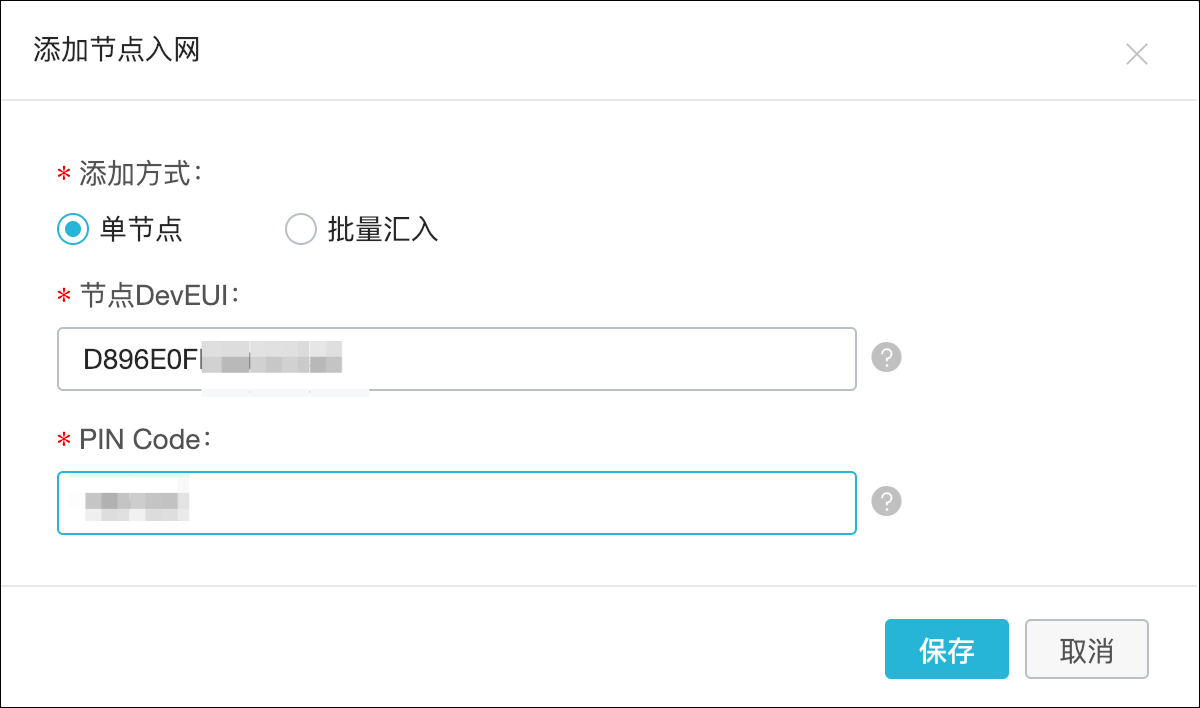 配置节点入网信息