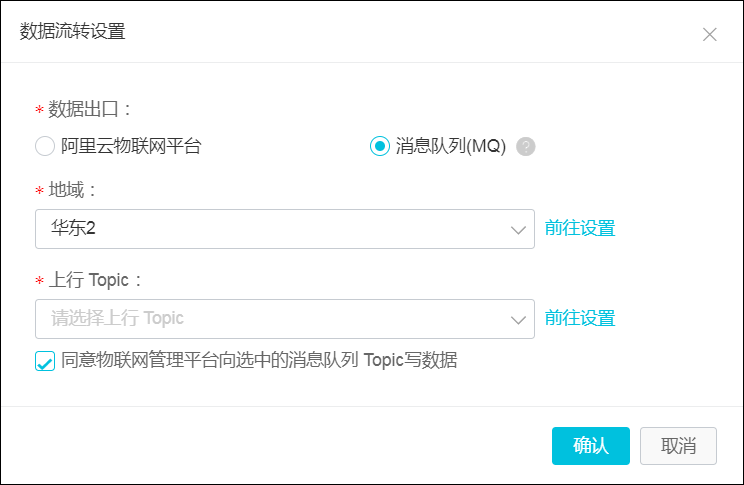 配置数据流转信息