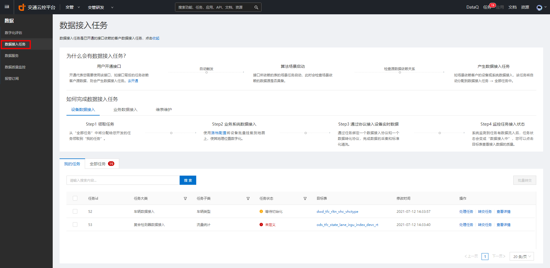 数据接入任务-新