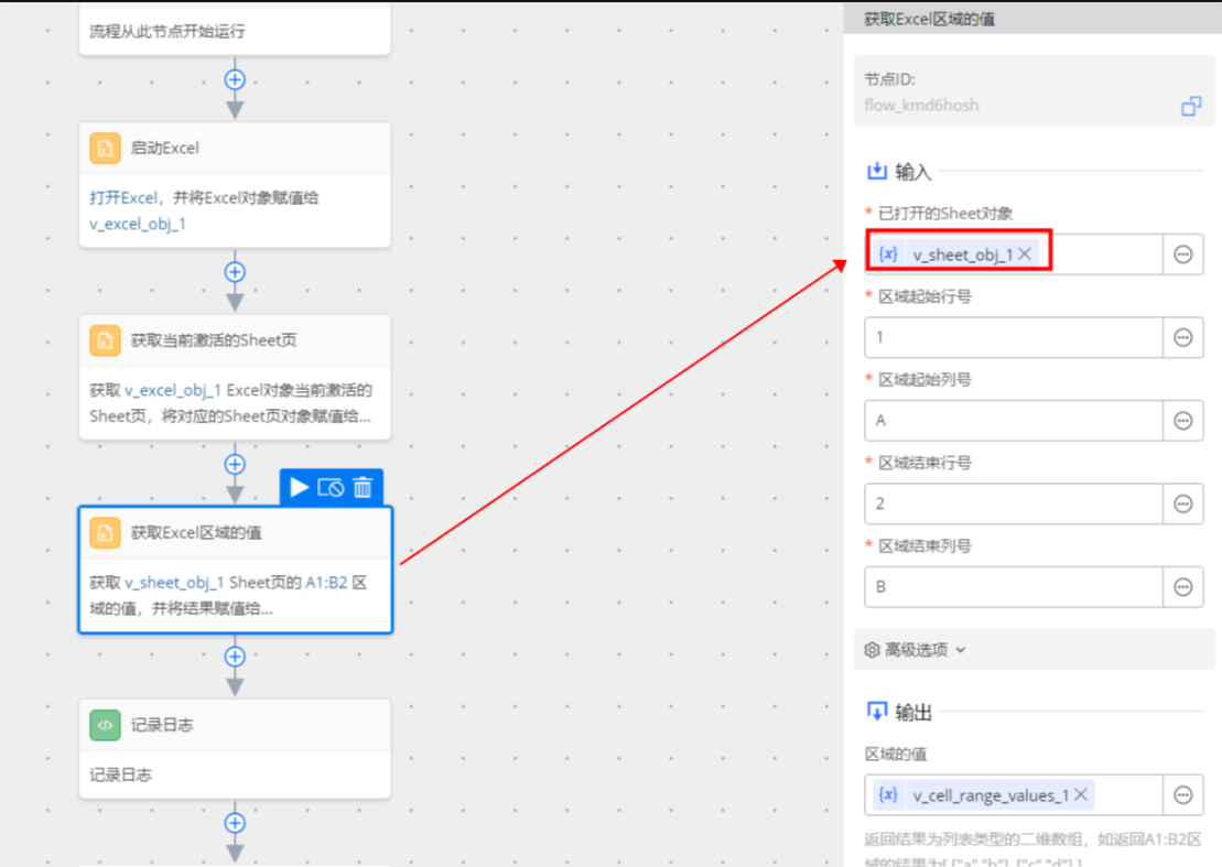 获取Excel区域值_1