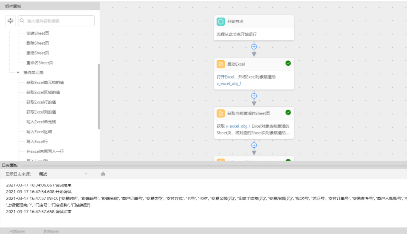 获取Excel行的值_2