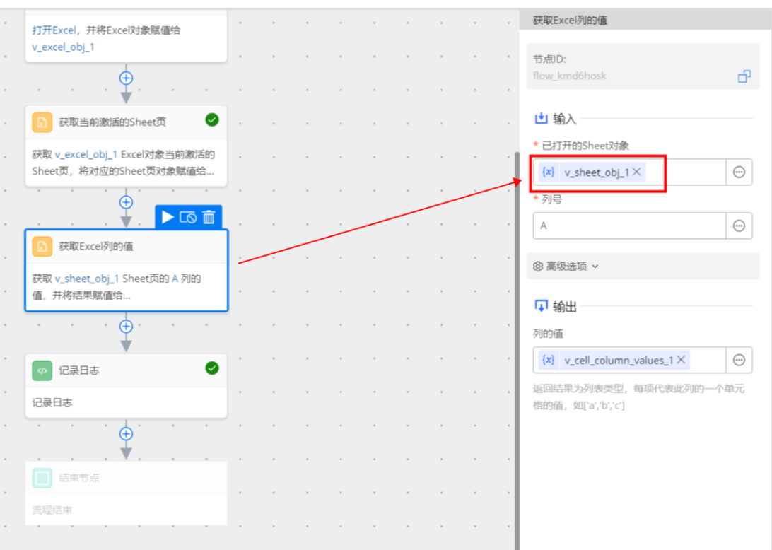 获取Excel列的值_1
