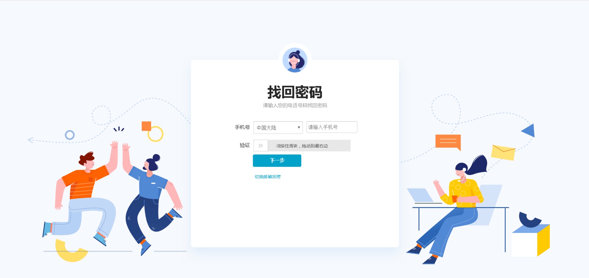 手机找回密码