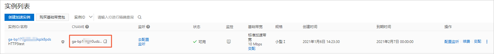 多域名HTTPS访问-CNAME