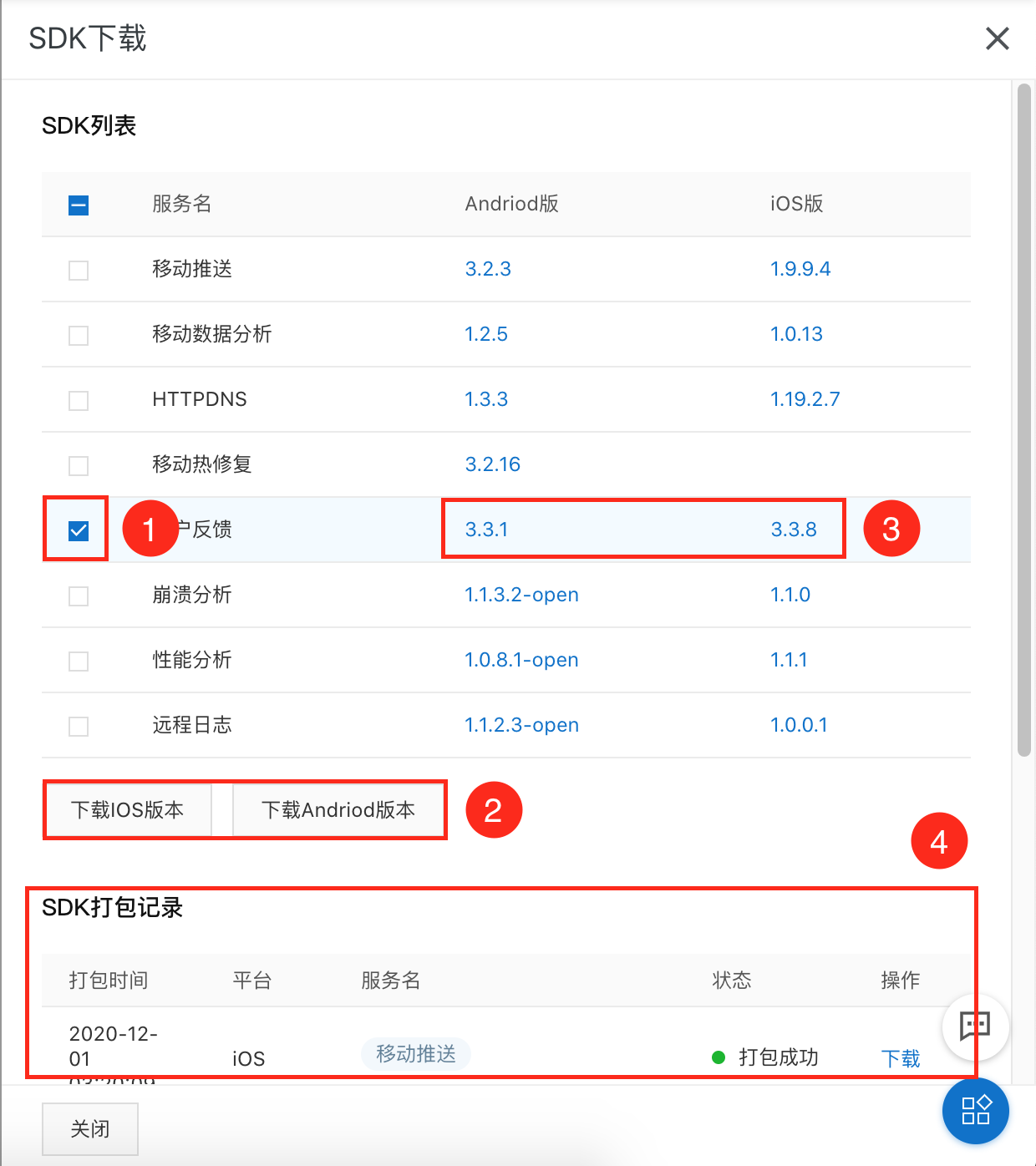 SDK下载1522