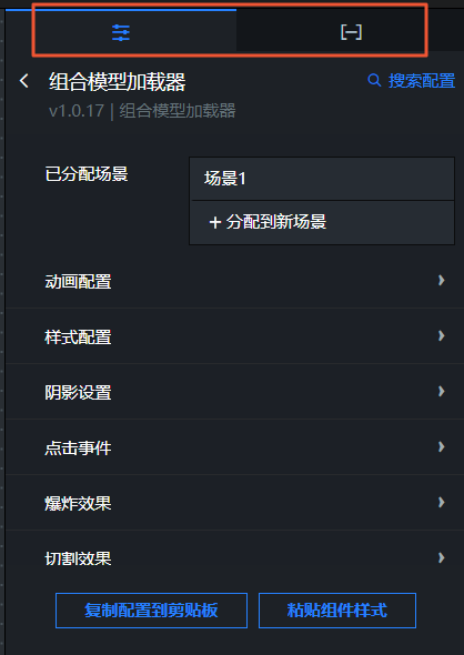 配置项面板