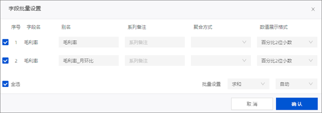 字段设置-311