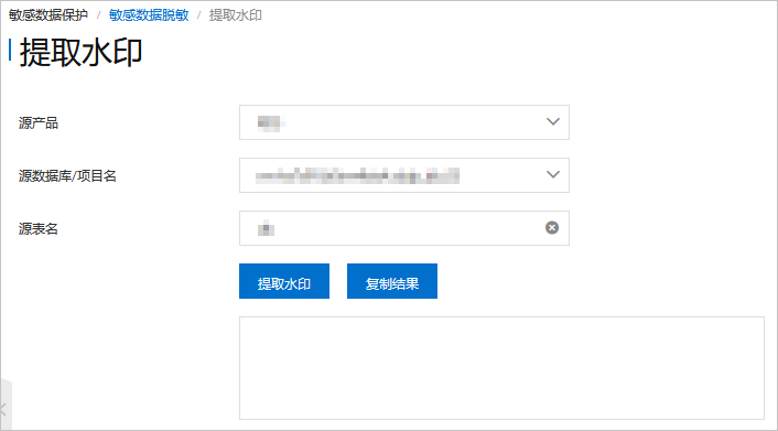 提取水印 用户指南 云盾 企业版