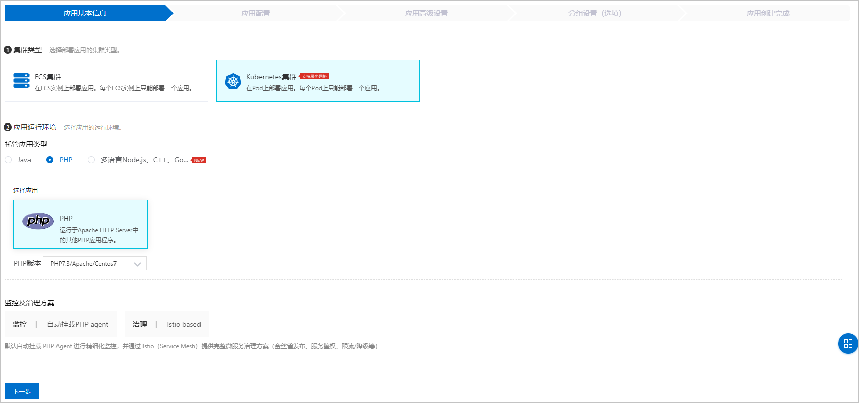 PHP应用基本信息