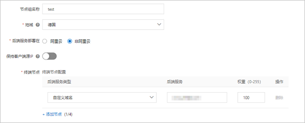 德国域名节点组
