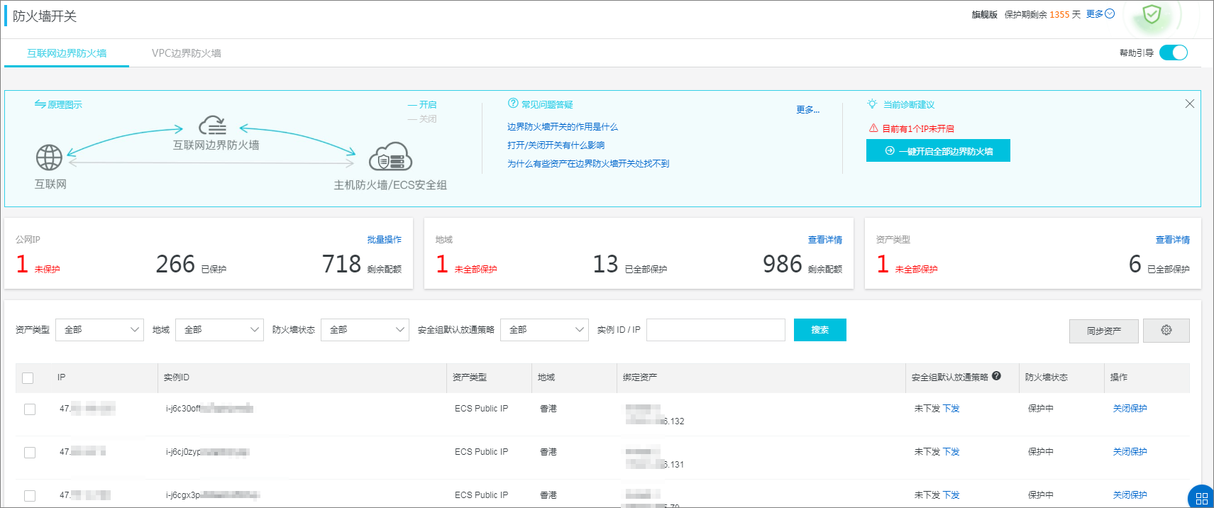 防火墙开关