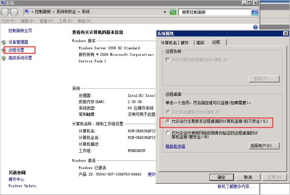 远程设置