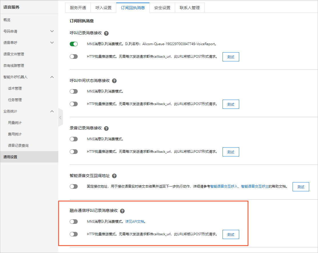 呼叫记录回执