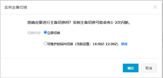 数据库注意事项 主备切换 阿里云帮助文档