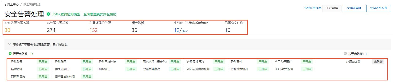 已开启防御和未开启防御的项目