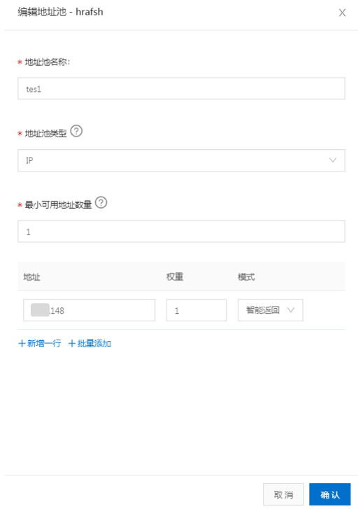 地址池配置