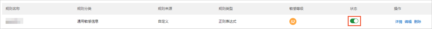 开启状态开关