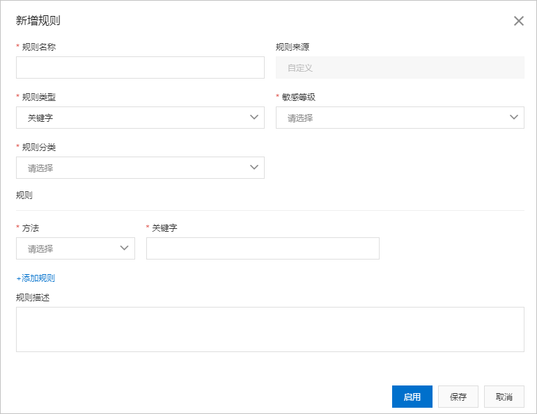 添加新规则