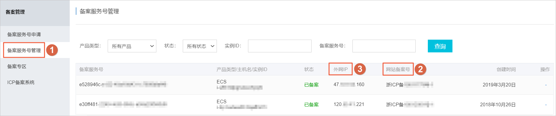 备案服务器IP
