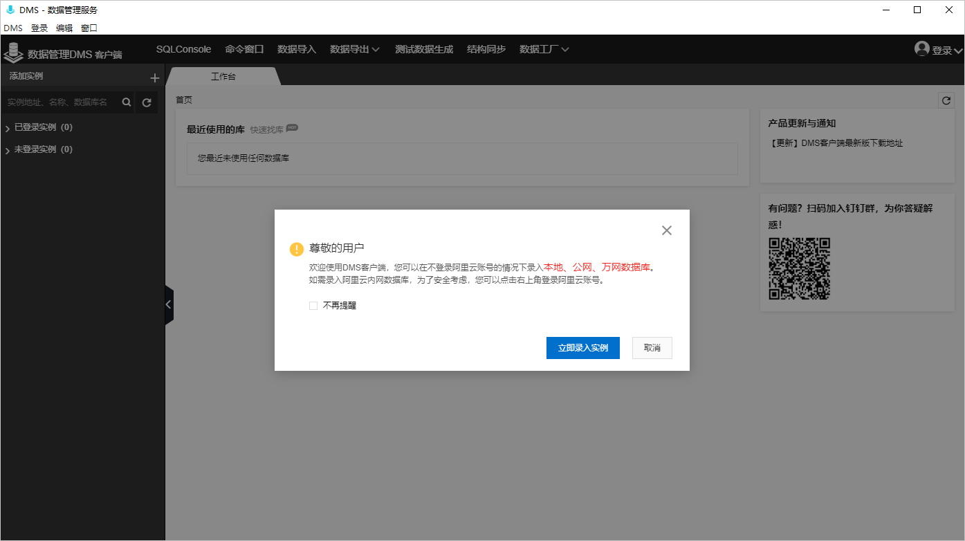 DMS首次登录
