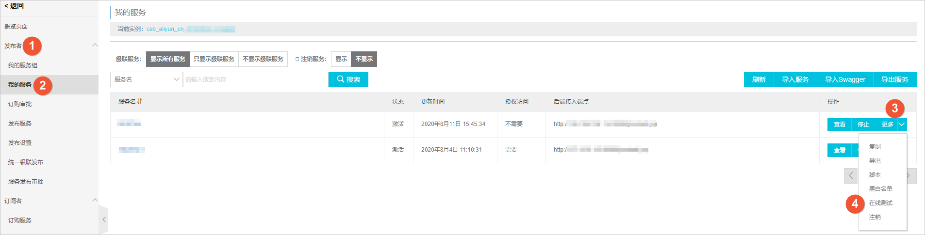进入 CSB 测试页面-发布者