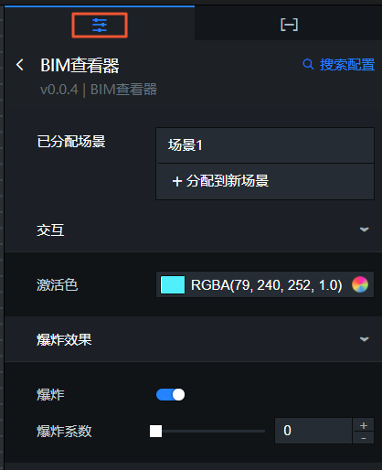 BIM查看器配置面板