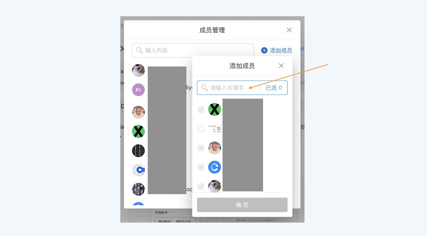邀请成员协作2
