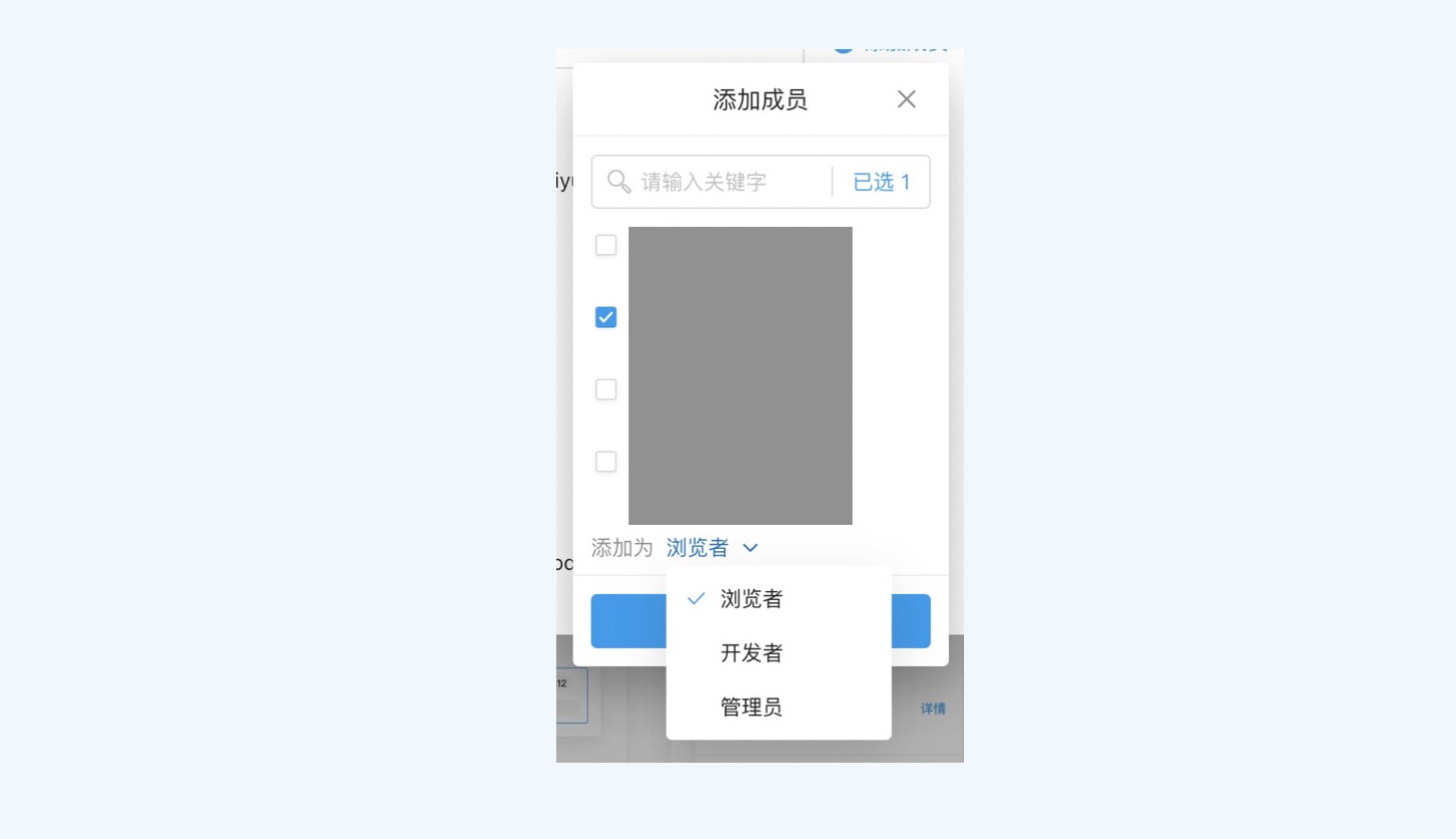 邀请成员协作3