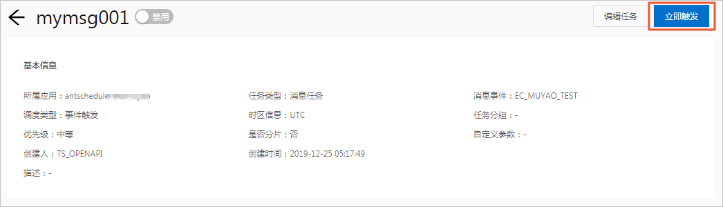 手动触发方法二