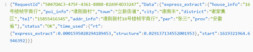 物流面单JSON格式