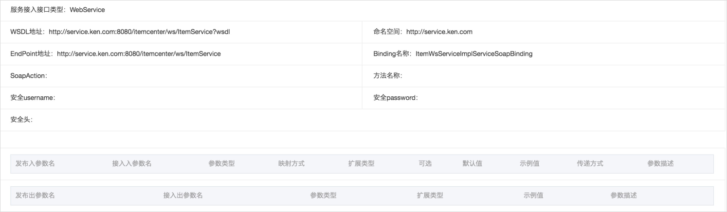 Webservice-服务配置