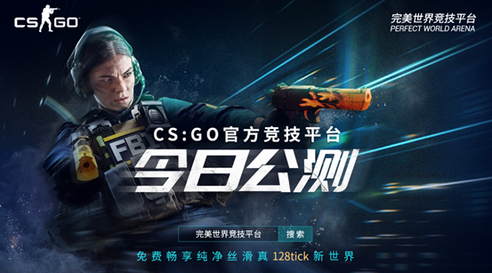 完美世界竞技平台
